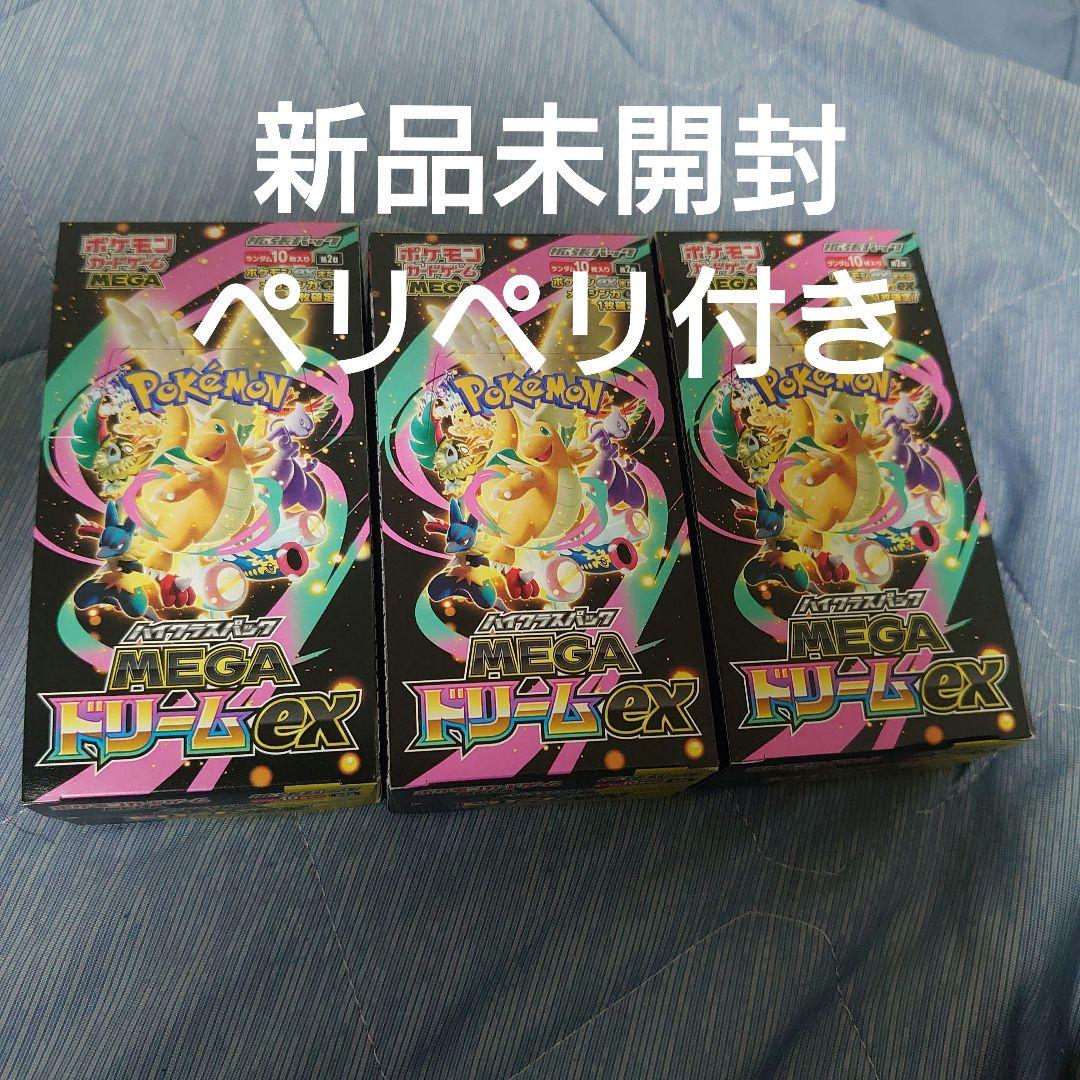 ポケモンカード　メガドリームex シュリンク無しペリペリ付き3box ②
