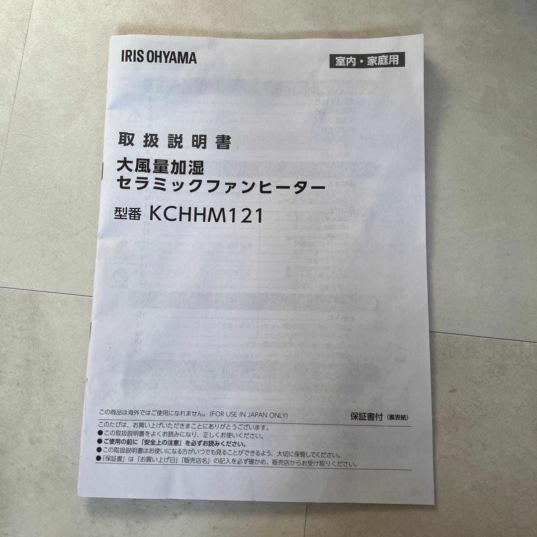 暖房アイリスオーヤマIRIS OHYAMA大風量加湿付きセラミックファンヒーター