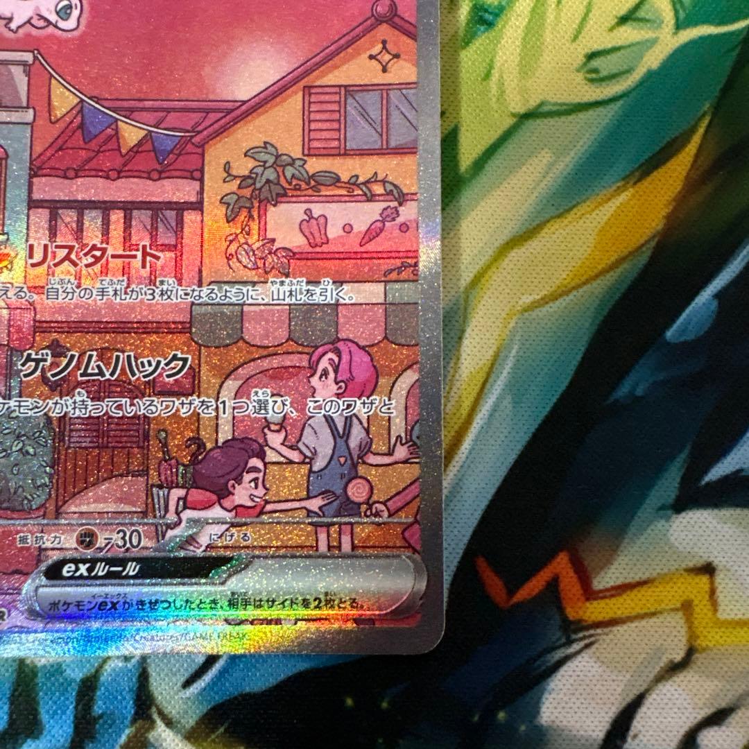 ミュウex SAR SV2a ポケモンカード151 205/1