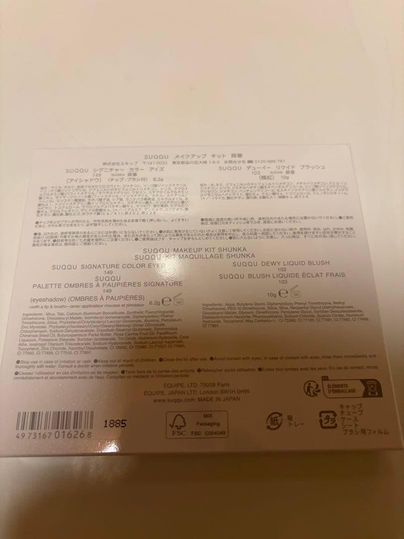 SUQQU メイクアップキット　舜華