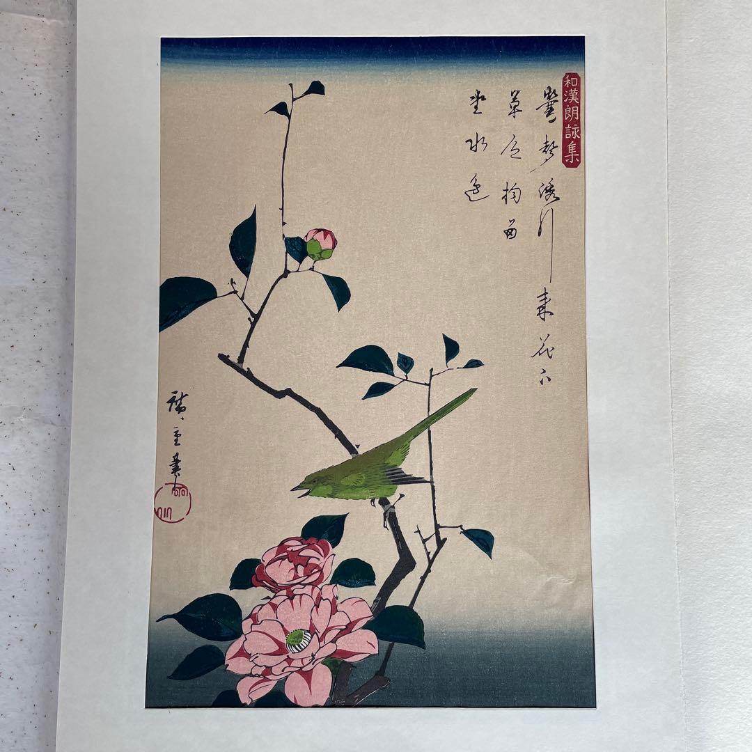 m*u様 稀版廣重名作撰