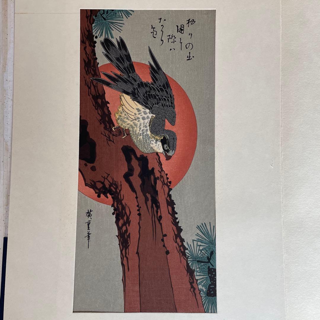 m*u様 稀版廣重名作撰