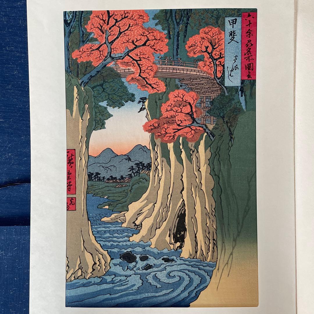 m*u様 稀版廣重名作撰