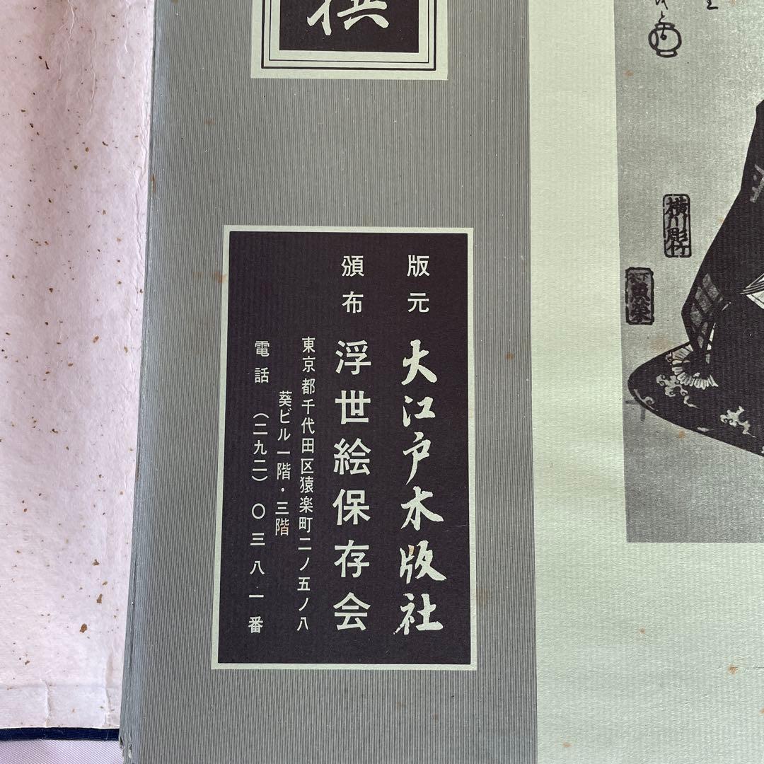 m*u様 稀版廣重名作撰