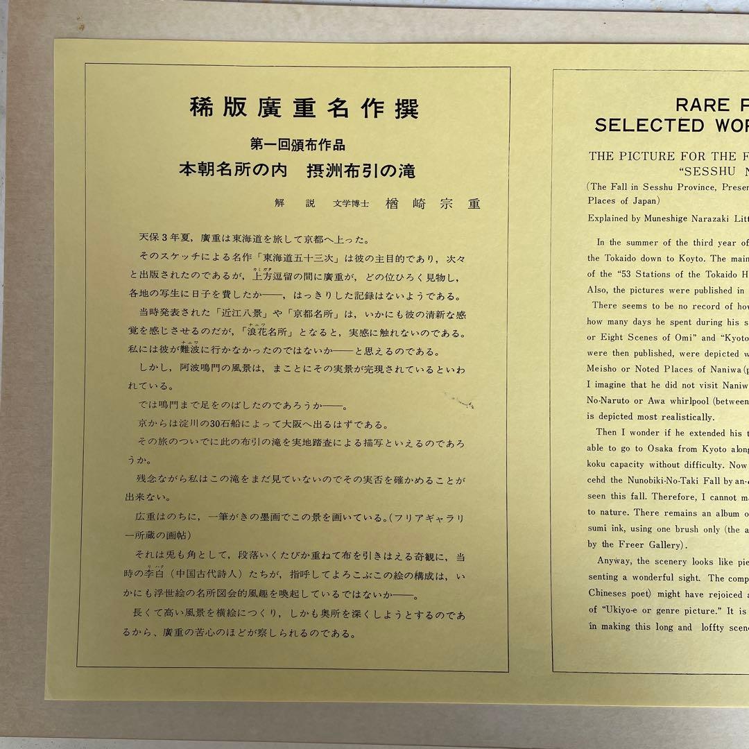 m*u様 稀版廣重名作撰