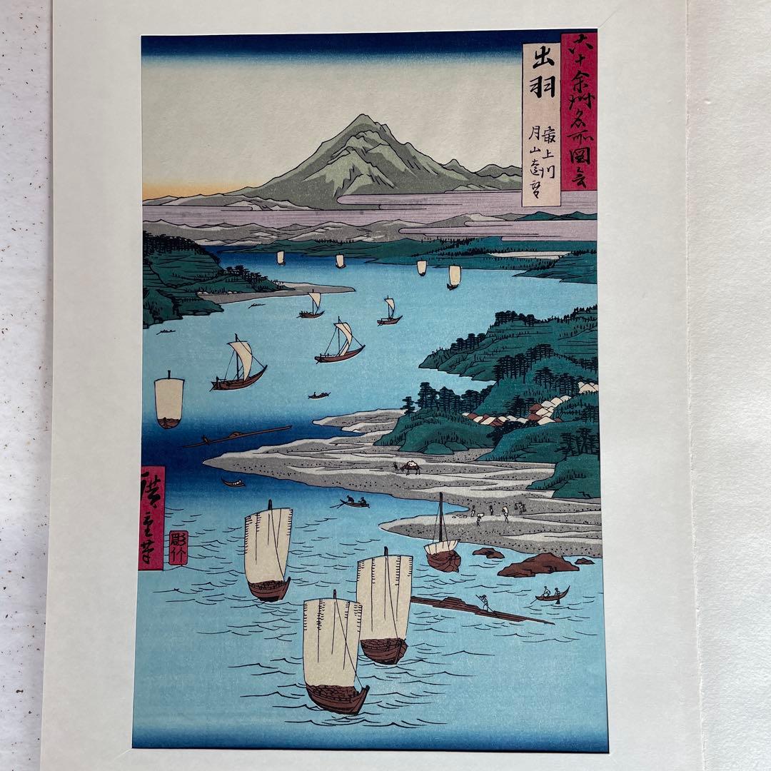 m*u様 稀版廣重名作撰