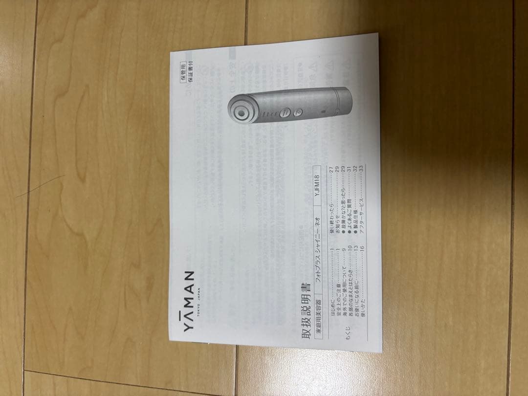 【未使用】ヤーマン フォトプラス シャイニーネオ YJFM18