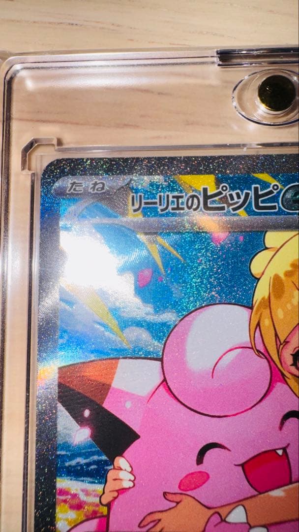 リーリエのピッピ　SAR