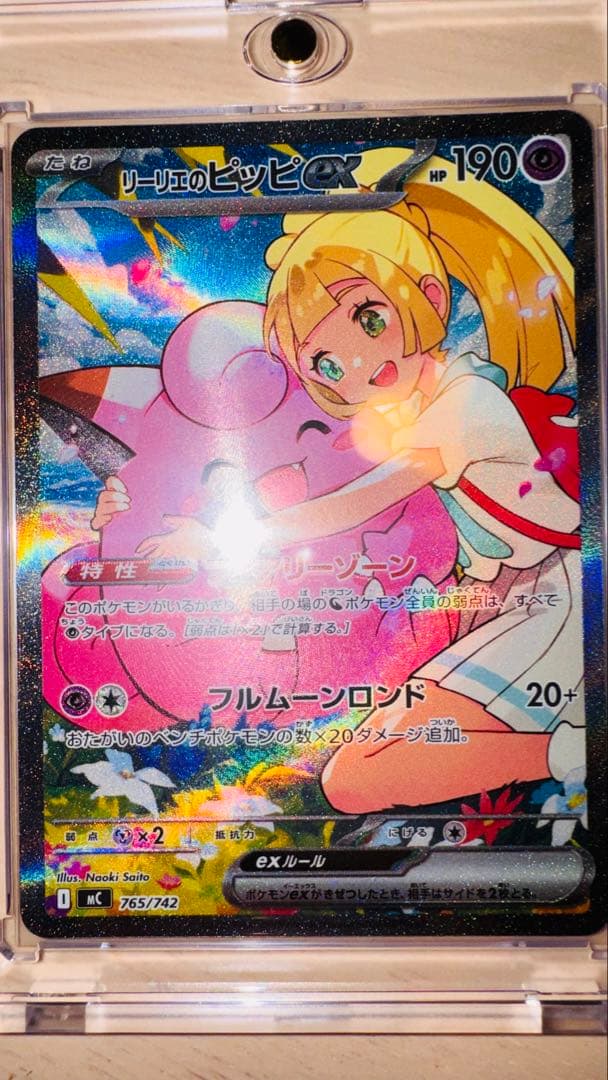 リーリエのピッピ　SAR