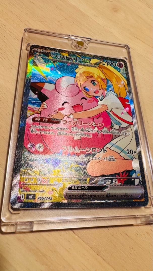 リーリエのピッピ　SAR