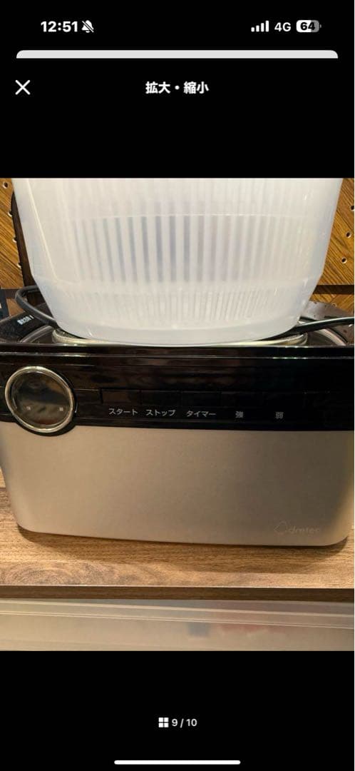 山善　食器乾燥機　超音波洗浄機セット