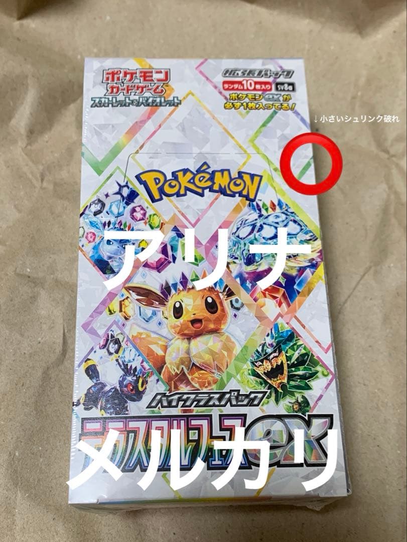 テラスタルフェスex BOX 未開封品　小さいシュリンク破れ有り