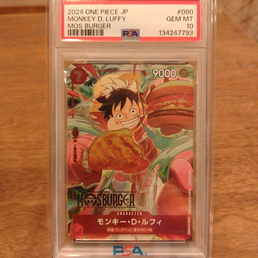 PSA10 モンキー・D・ルフィ モスバーガー