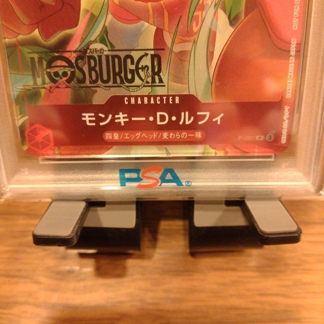 PSA10 モンキー・D・ルフィ モスバーガー