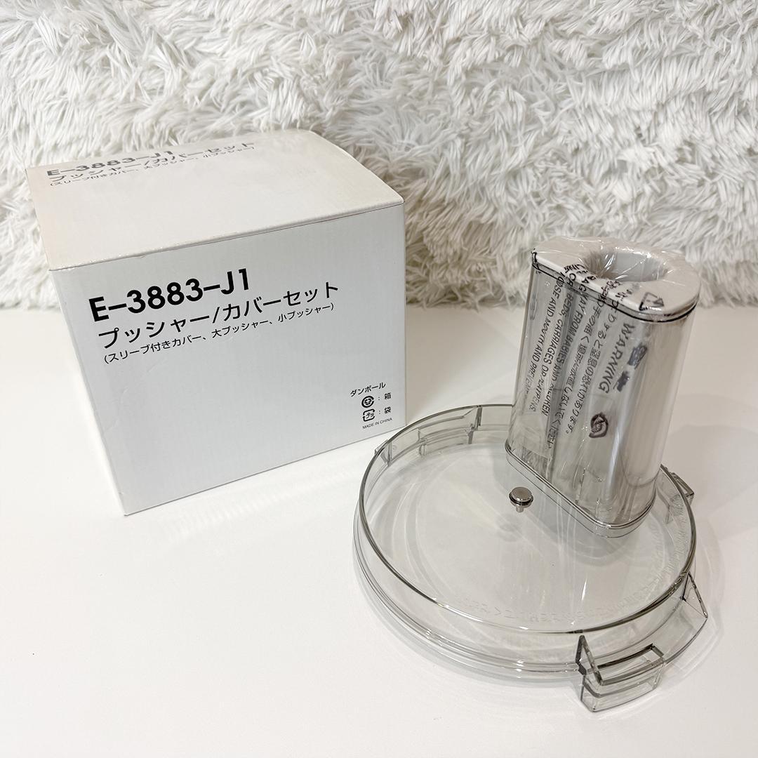 極美品 アムウェイ フードプロセッサー ケース付オプションパーツセット 18年製