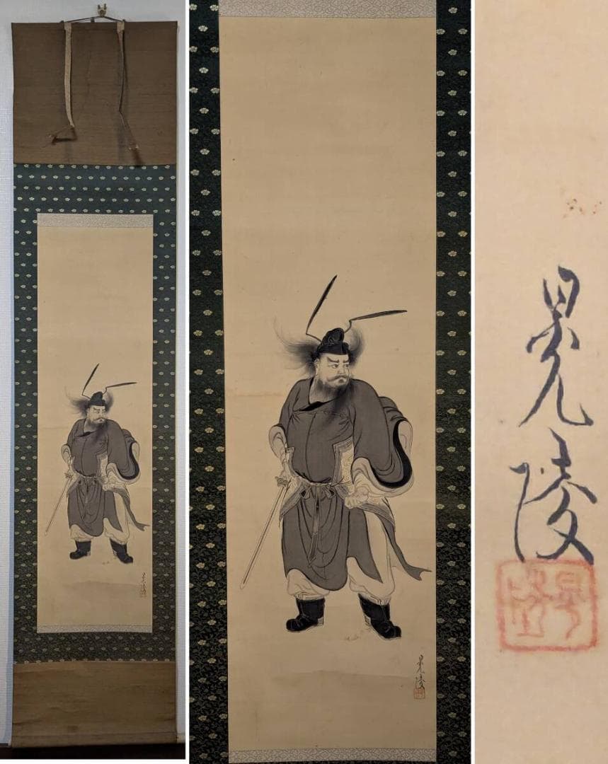 【真作】掛軸　武井晃陵　鍾馗図　魔を払う勇壮な墨画　共箱入　R197