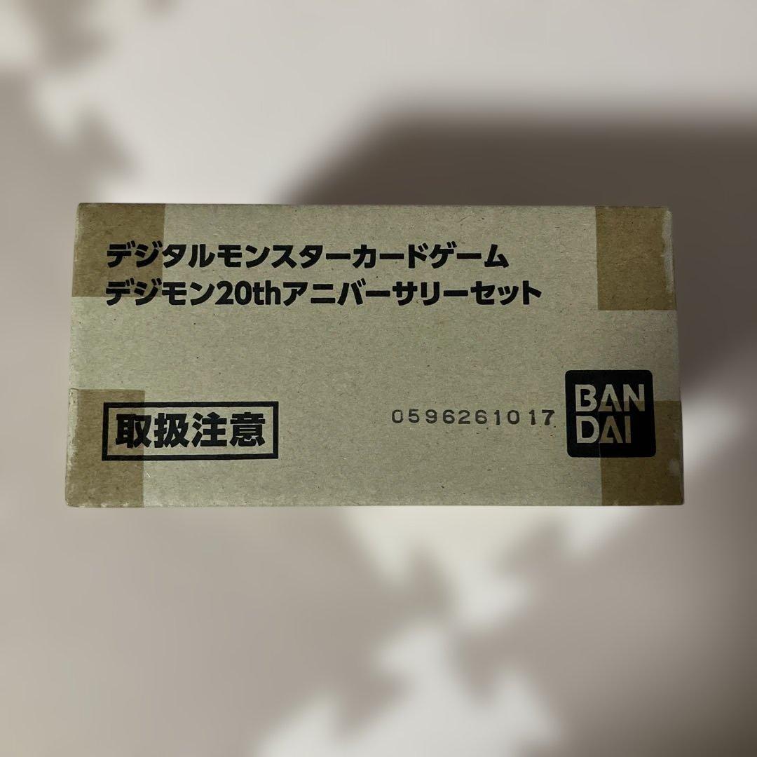 ★26 デジモン20thアニバーサリーセット　未開封品