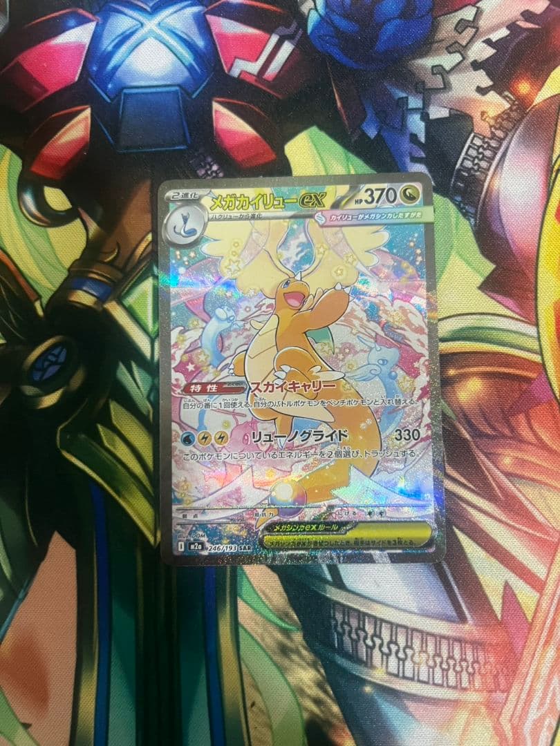 メガカイリューEX　sar ポケモンカード