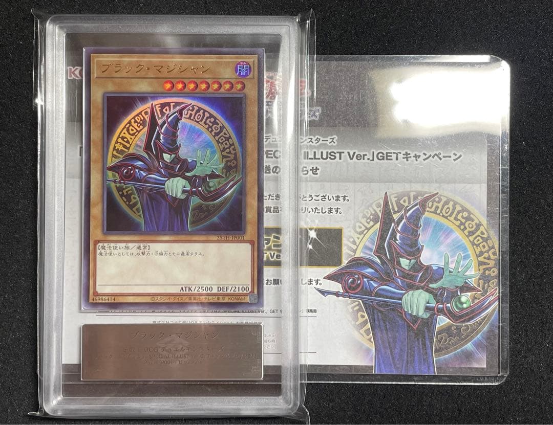 【ARS鑑定10】ブラックマジシャン　ウルトラレア　スペシャルイラスト　当選書