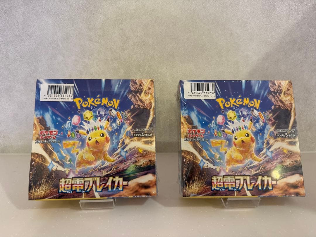 超電ブレイカー2個セット