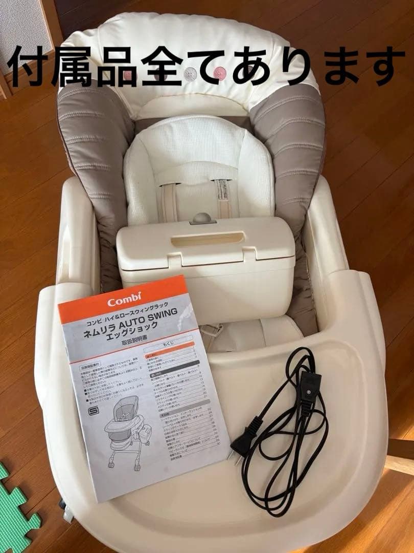 combiネムリラAUTOSWINGエッグショック電動ハイローチェア早い者勝ち‼️