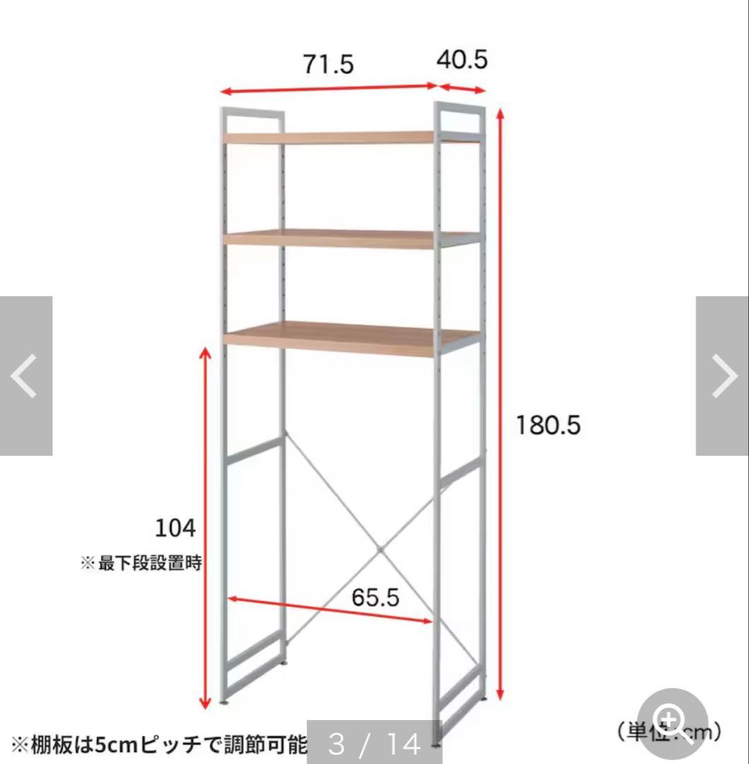 ランドリーラック ベルメゾン