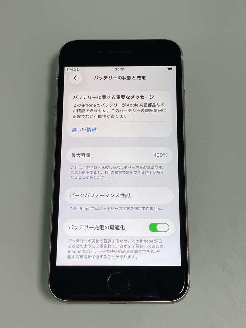 iPhone SE 第3世代 スターライト 64GB バッテリー100%