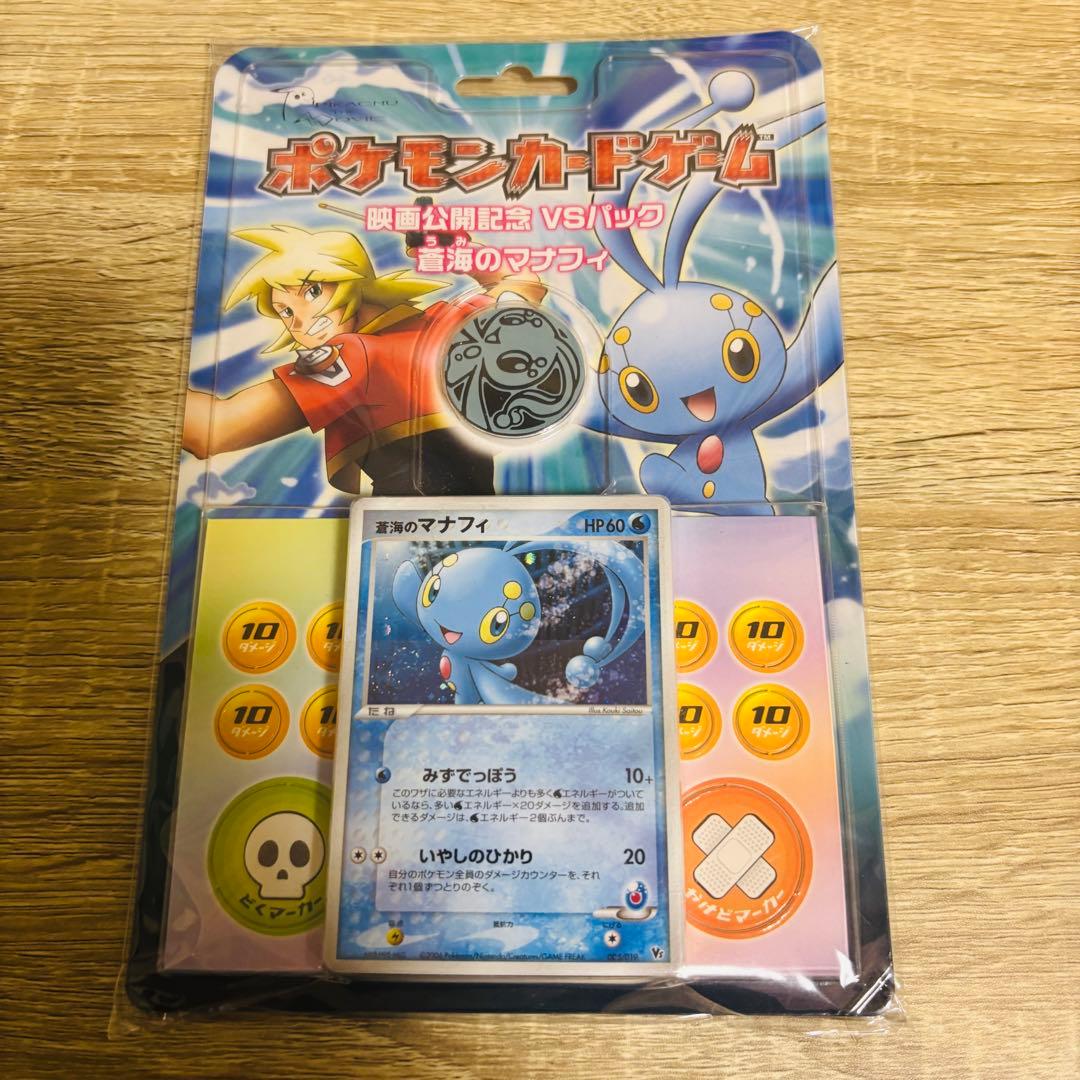 映画公開記念　VSパック　蒼海のマナフィ　未開封　ポケモンカード