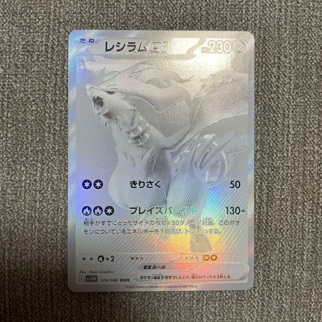 ポケカ　レシラムex bwr 174/086