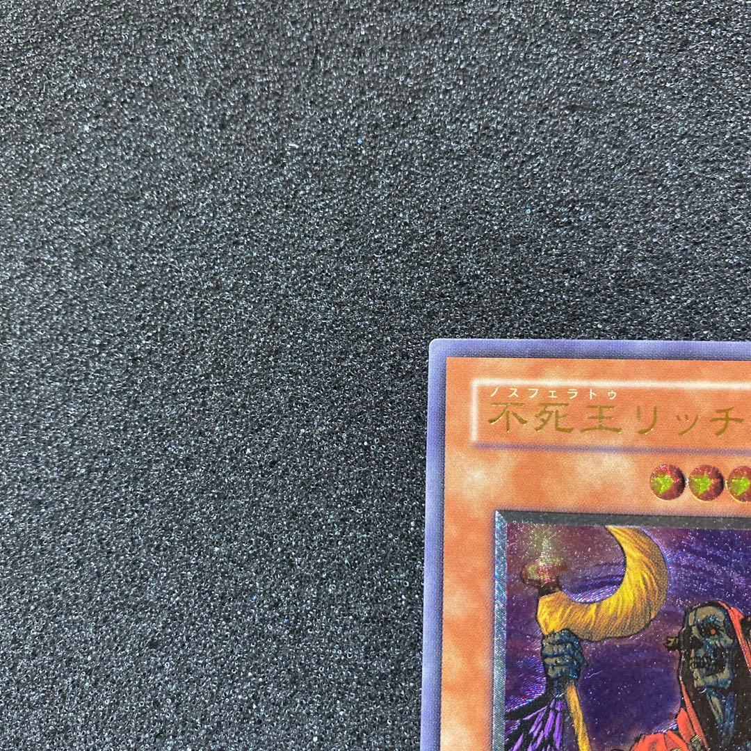 何*き様 【美品】　遊戯王　不死王リッチー　レリーフ
