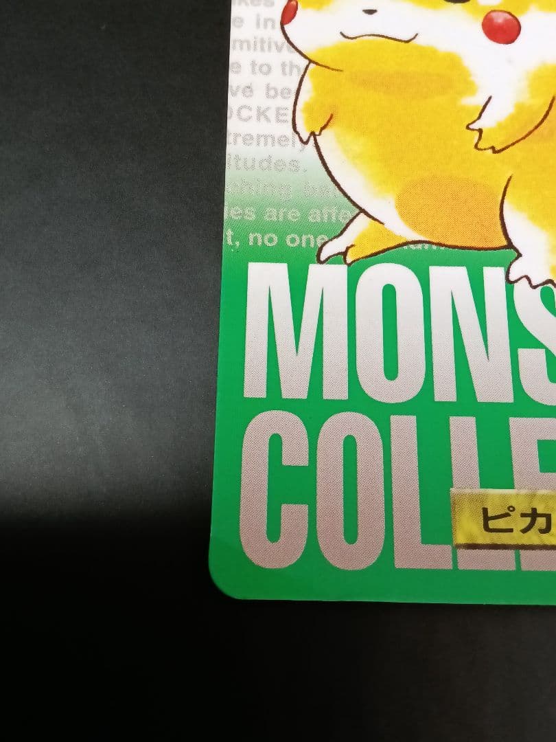 メ*ロ様 ポケットモンスター ポケモンカードダス ピカチュウ 緑