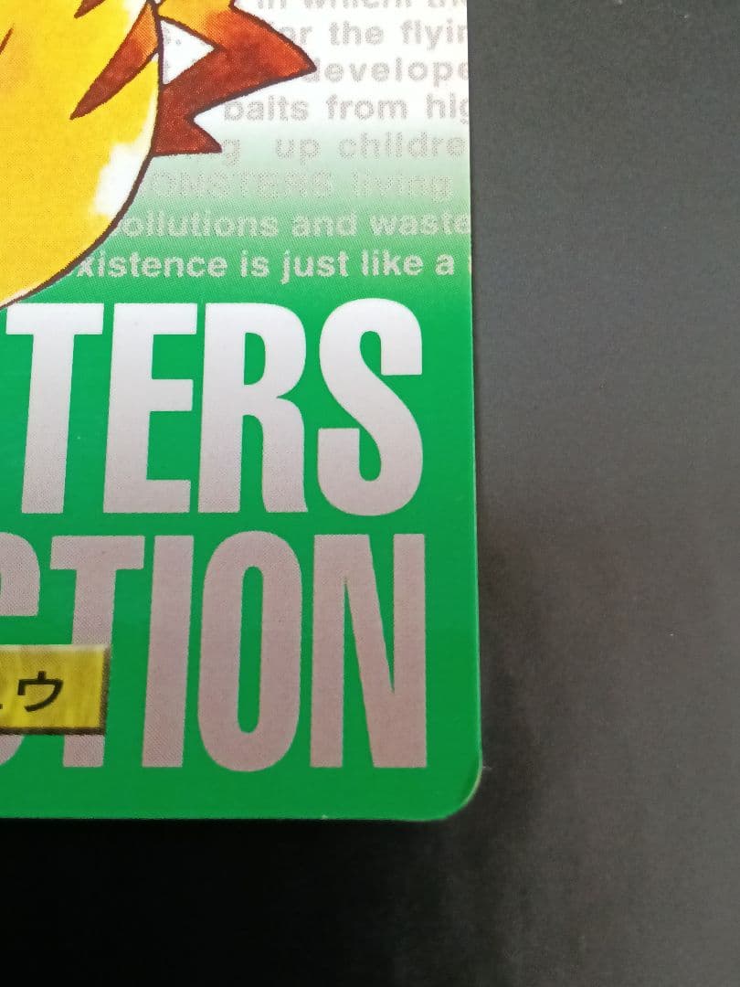 メ*ロ様 ポケットモンスター ポケモンカードダス ピカチュウ 緑