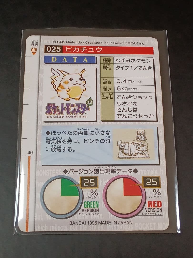 メ*ロ様 ポケットモンスター ポケモンカードダス ピカチュウ 緑