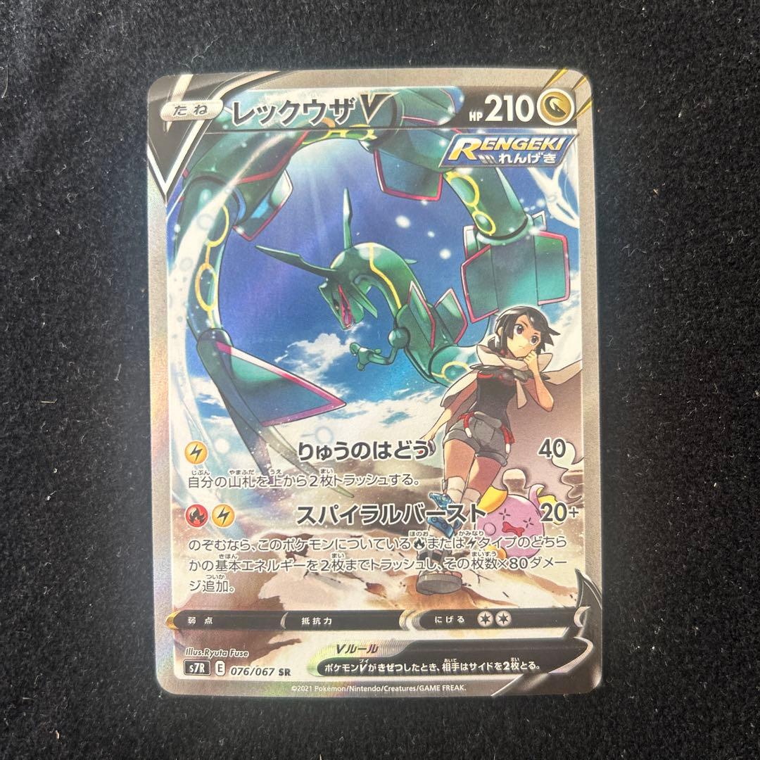 レックウザv sr sa 076/067 ポケモンカード