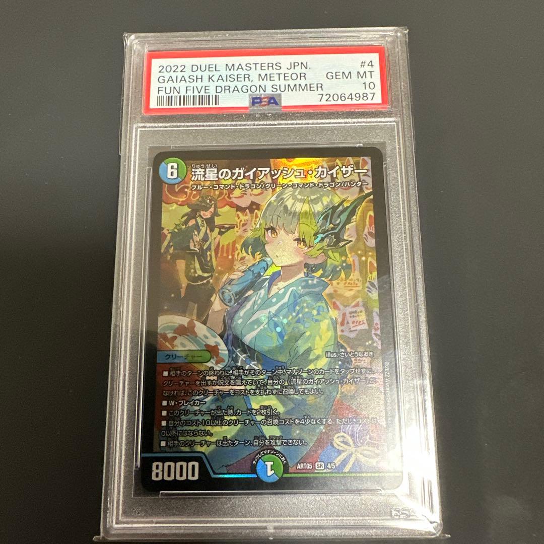 流星のガイアッシュカイザー神アートPSA10