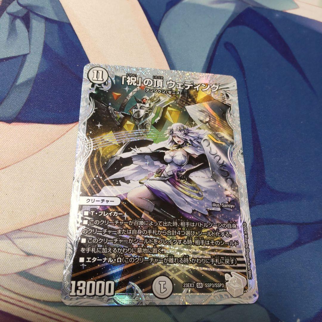 デュエマ　ウェディング　シク