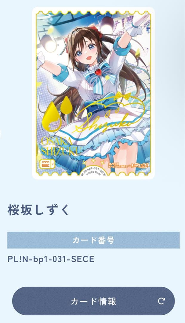 ラブカ 桜坂しずく ラブカ sece サイン エネルギーカード