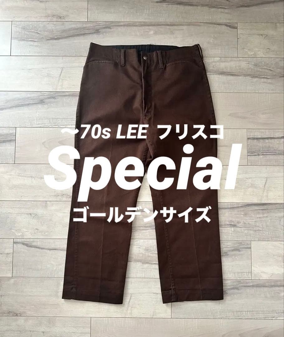 【極上/状態◎/神サイズ】 〜70s USA製 LEE フリスコ パンツ