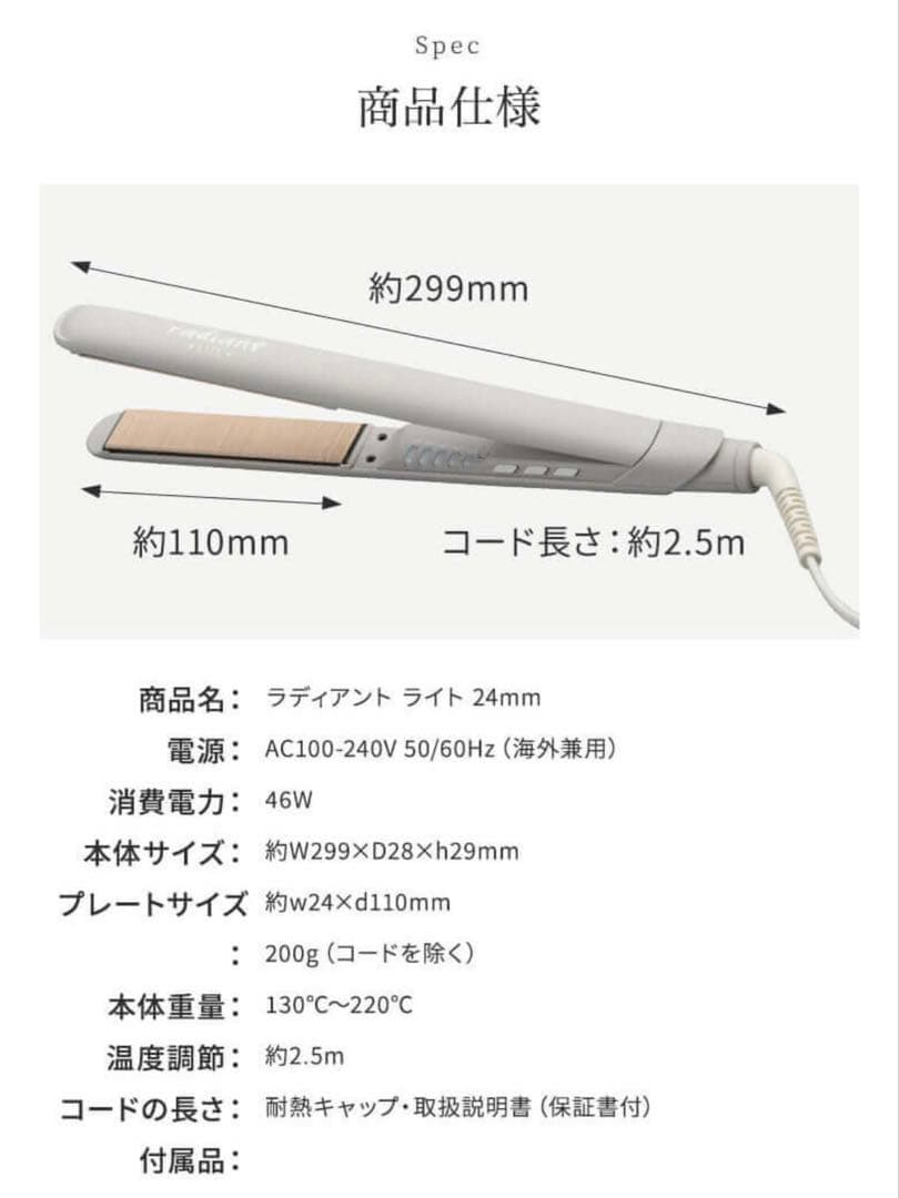 radiant ストレートヘアアイロン グレージュ