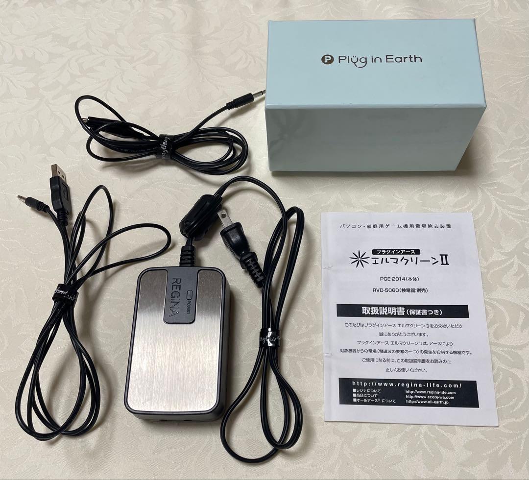 プラグインアース　エルマクリーンII 電磁波対策