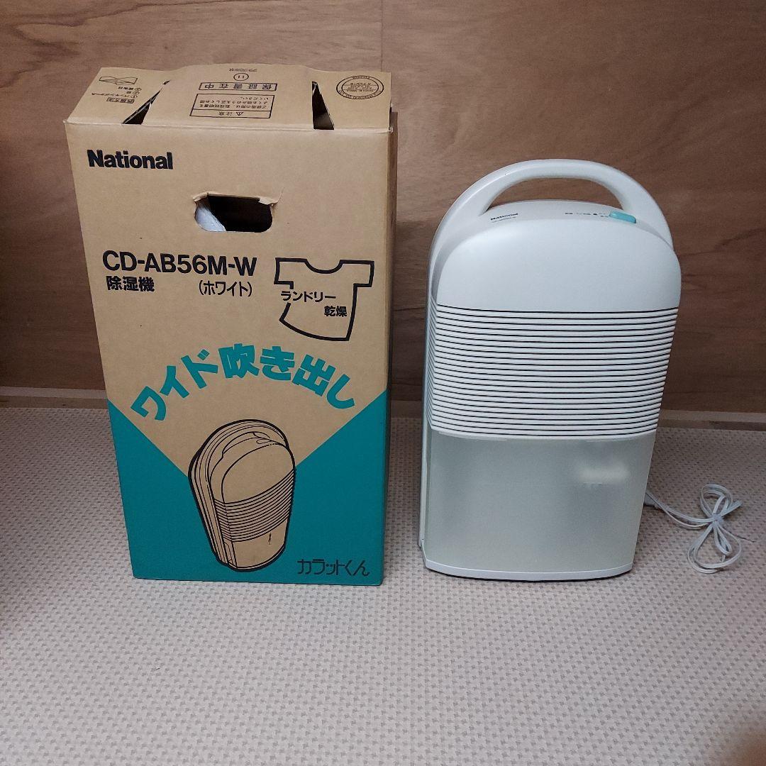 除湿機・乾燥機 National CD-AB56M-W