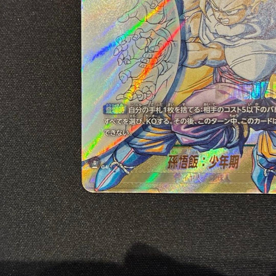ドラゴンボール　孫悟飯:少年期　SCR★★ スーパーパラレル