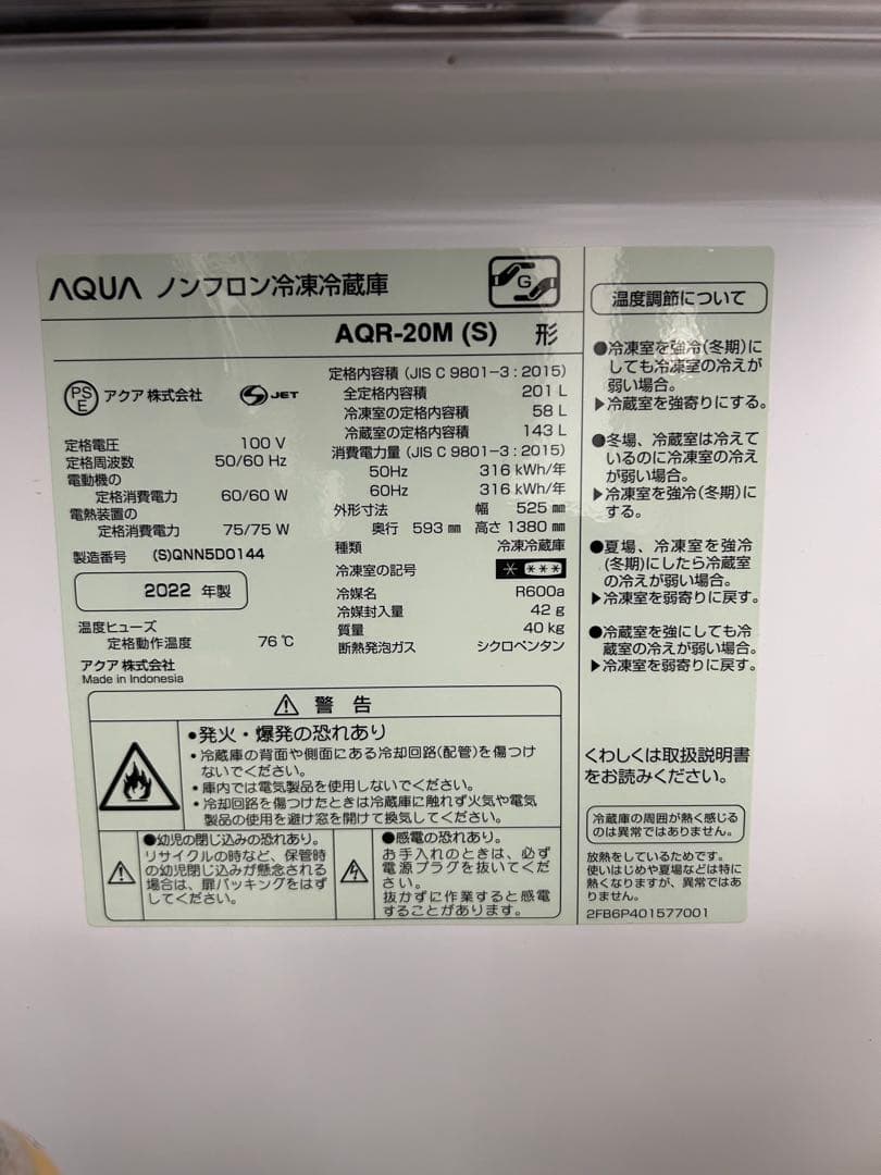 AQUA ノンフロン冷蔵冷凍庫　AQR-20M(S)型　2022年製　201ℓ