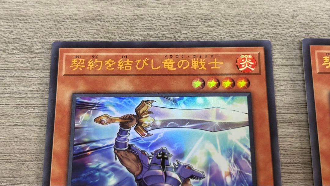 遊戯王　契約を結びし竜の戦士　3枚　Vジャンプ定期購読2025年秋　おまけ付き