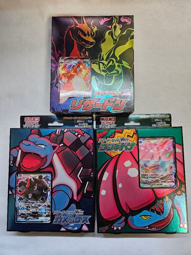 ポケモンカード スターターセットVMAX 御三家3種 未開封