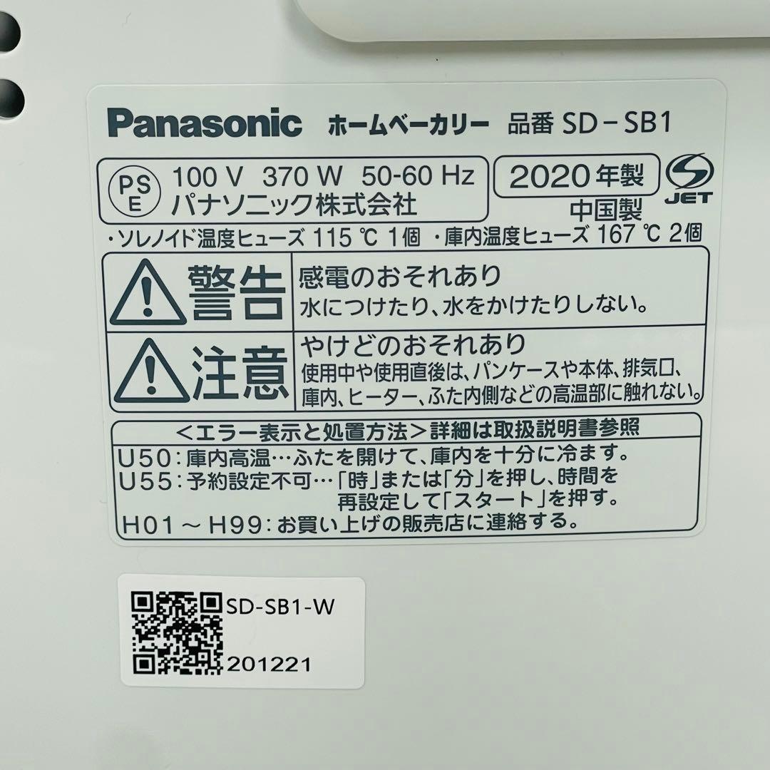 2020年製 Panasonic SD-SB1 ホームベーカリー 1斤　美品