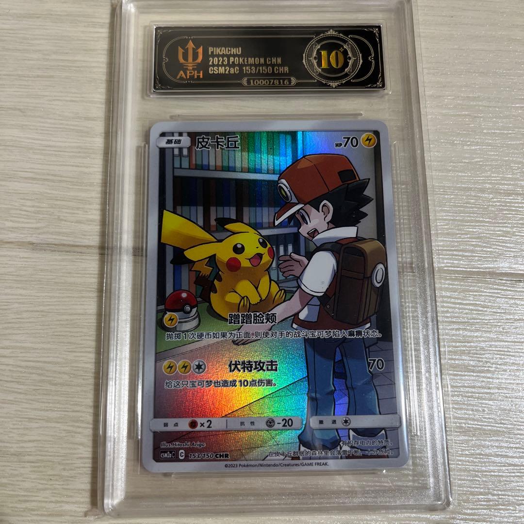 【APH黒10】ピカチュウ chr ポケモンカー ド　中国語