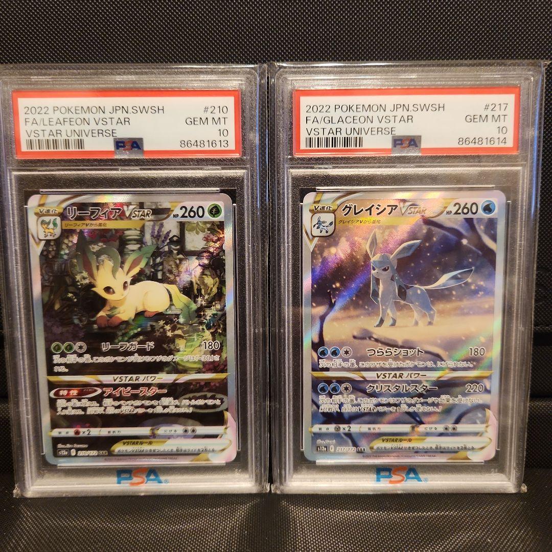 グレイシア　リーフィア SAR PSA10 VSTARユニバース 217/172