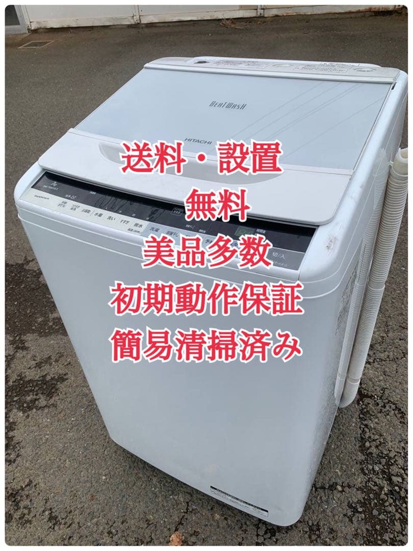 ♦HITACHI 全自動電気洗濯機【2015年製】BW-70WVE3