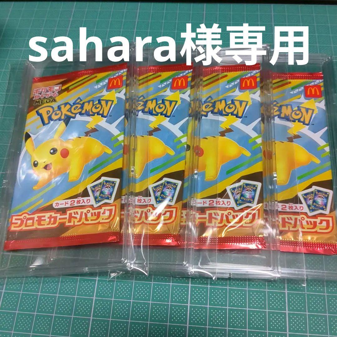 ポケカ ポケモン×マクドナルド プロモーションカード 4パック
